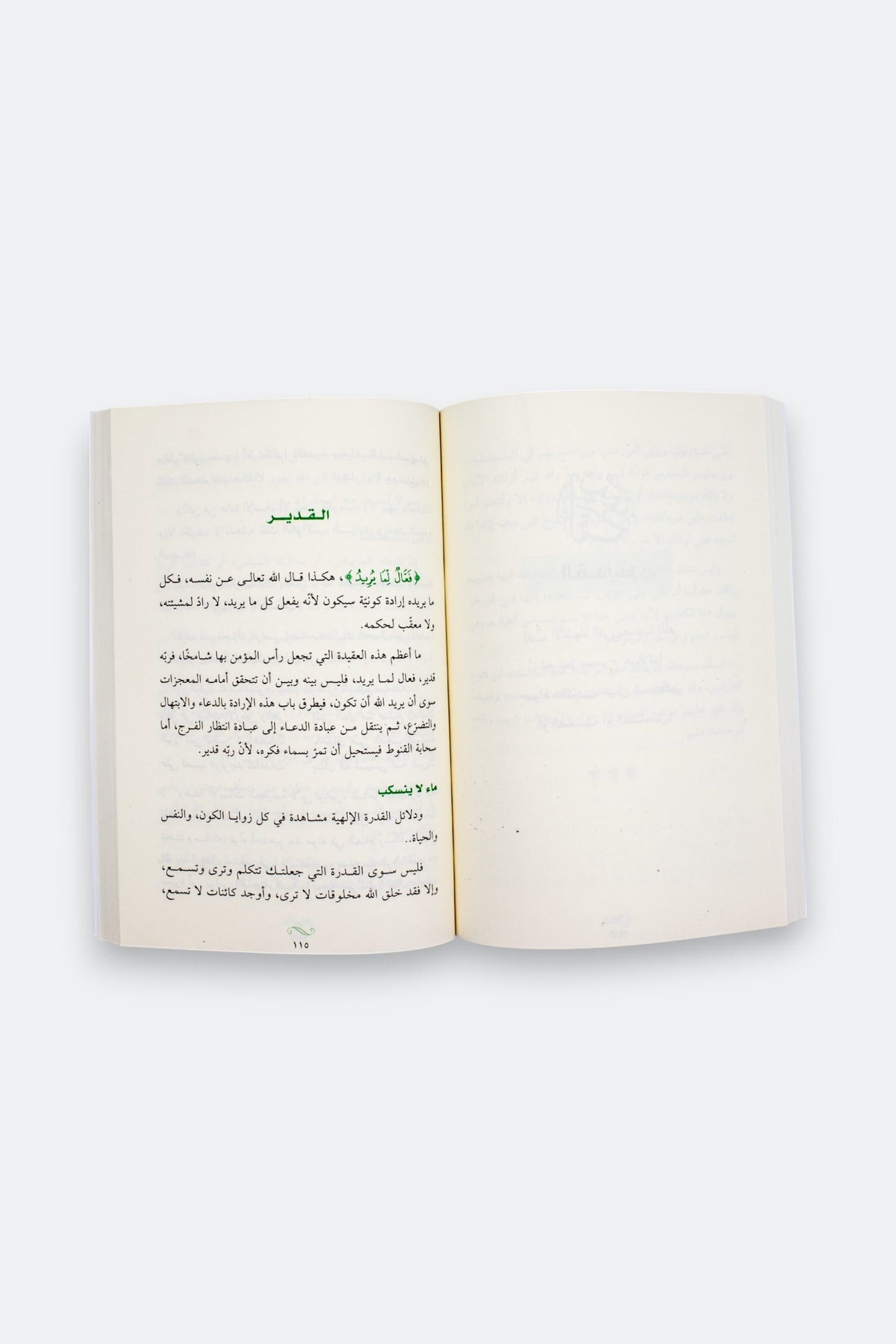 لأنك الله (الجزء الثاني): معراج النفوس المطمئنة -علي جابر الفيفي