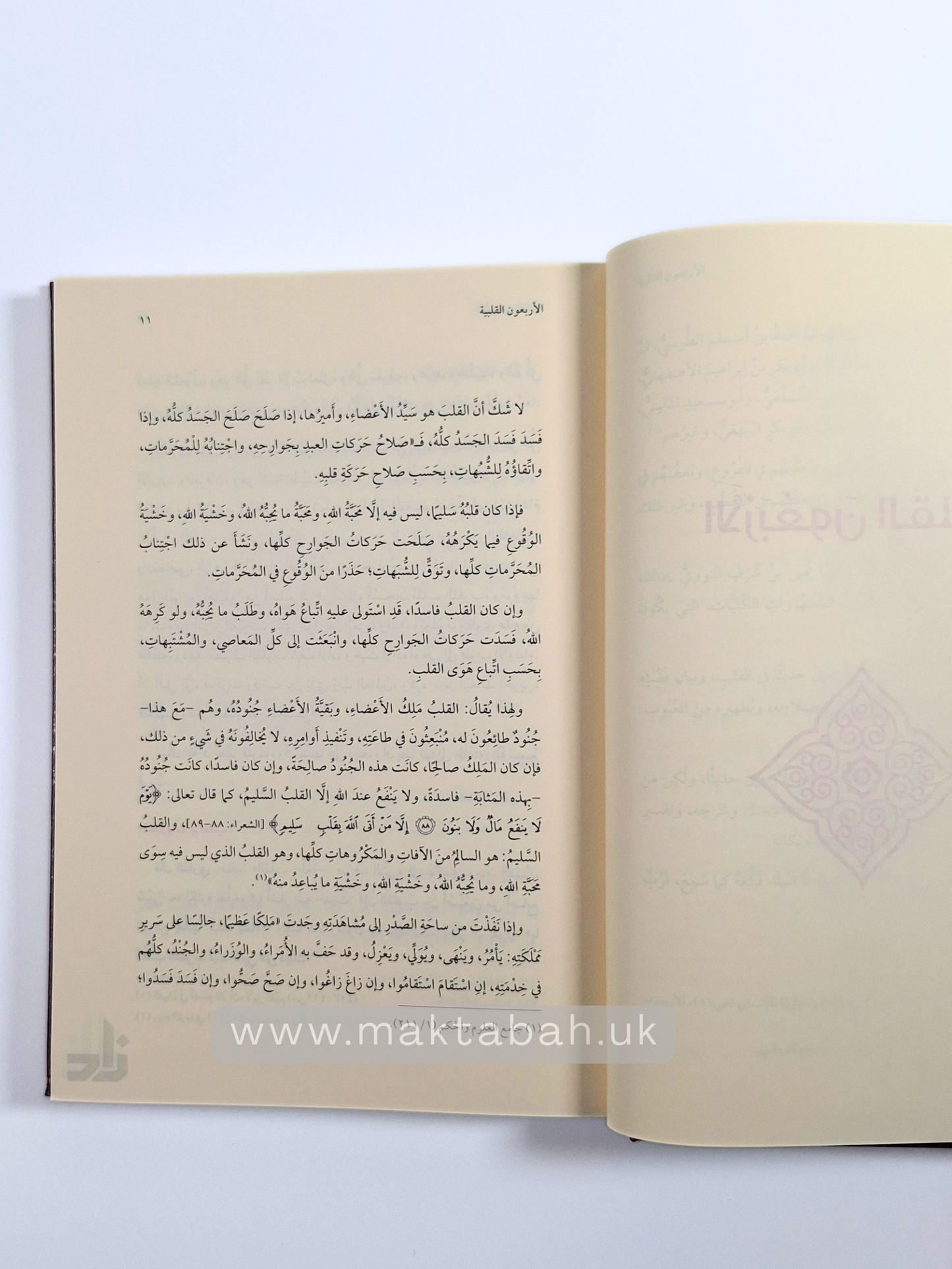 الأربعون القلبية - محمد بن صالح المنجد