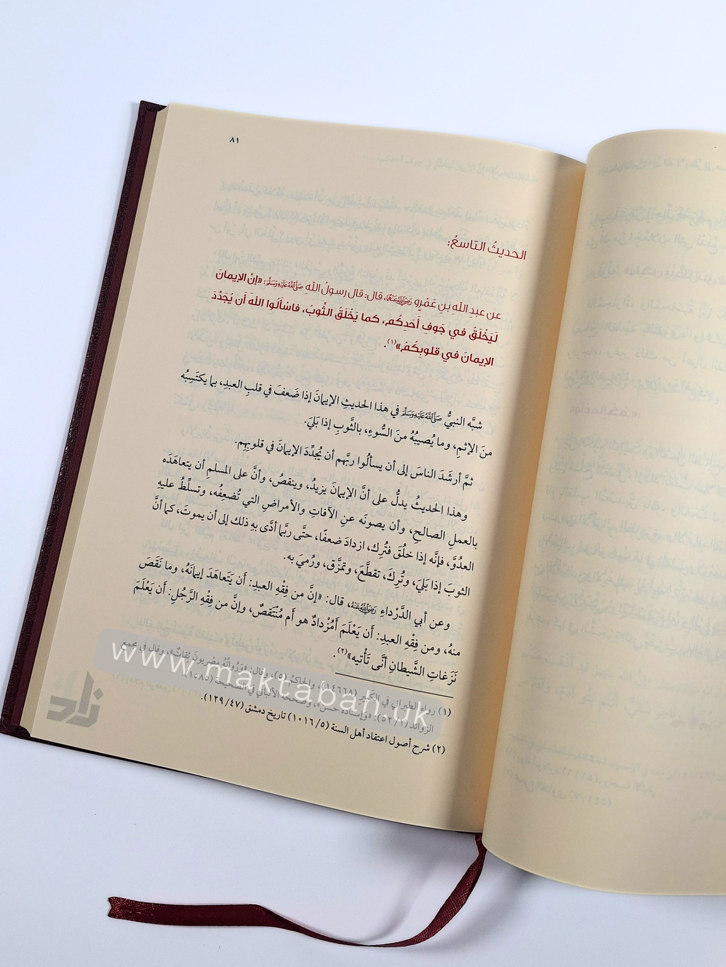 الأربعون القلبية - محمد بن صالح المنجد