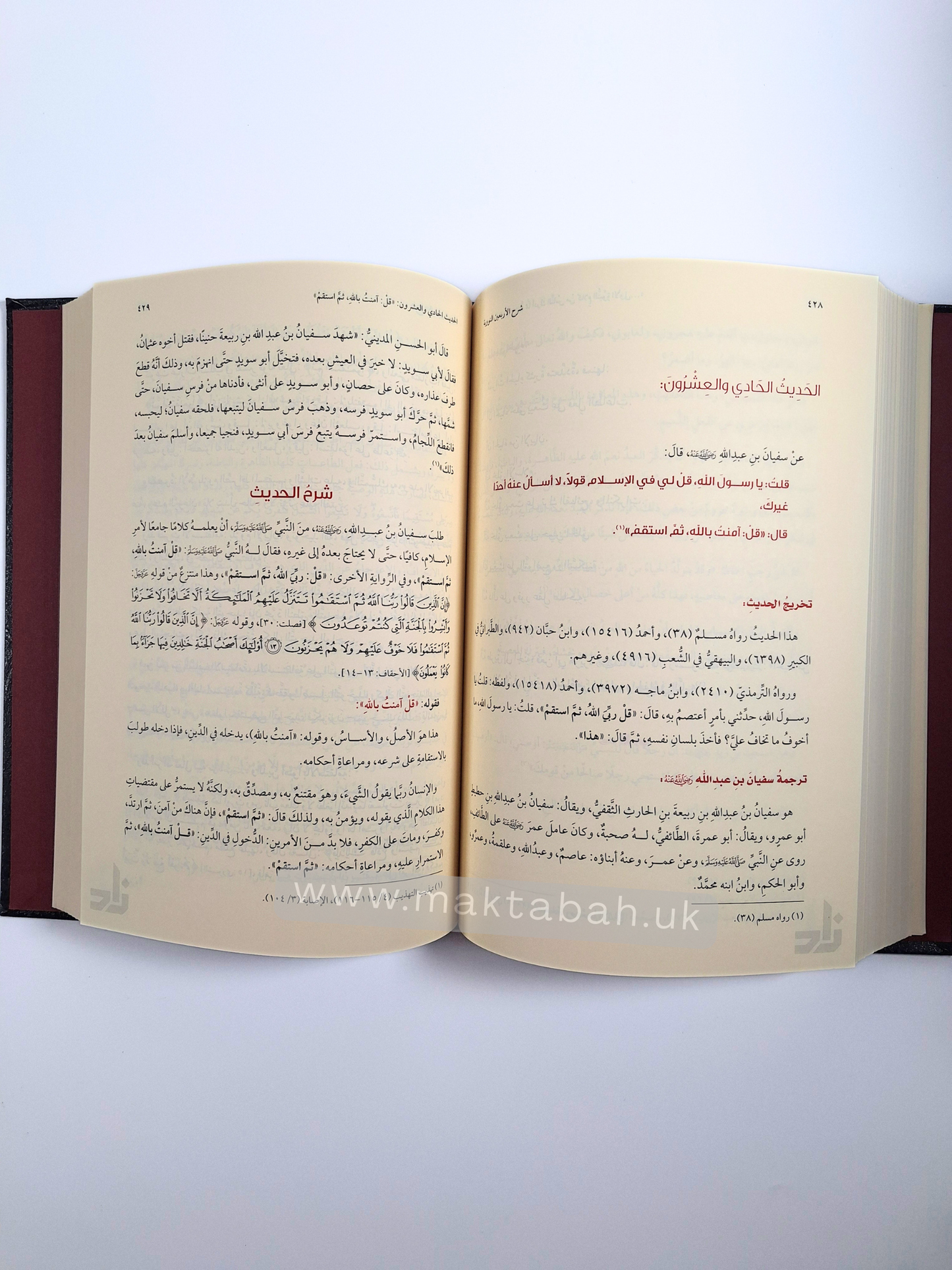 شرح الأربعين النووية - محمد بن صالح المنجد