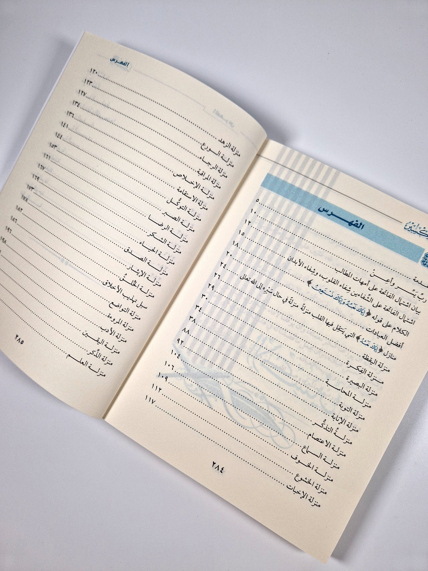 الإكسير.. خلاصة أعمال القلوب من مدارج السالكين لابن القيم