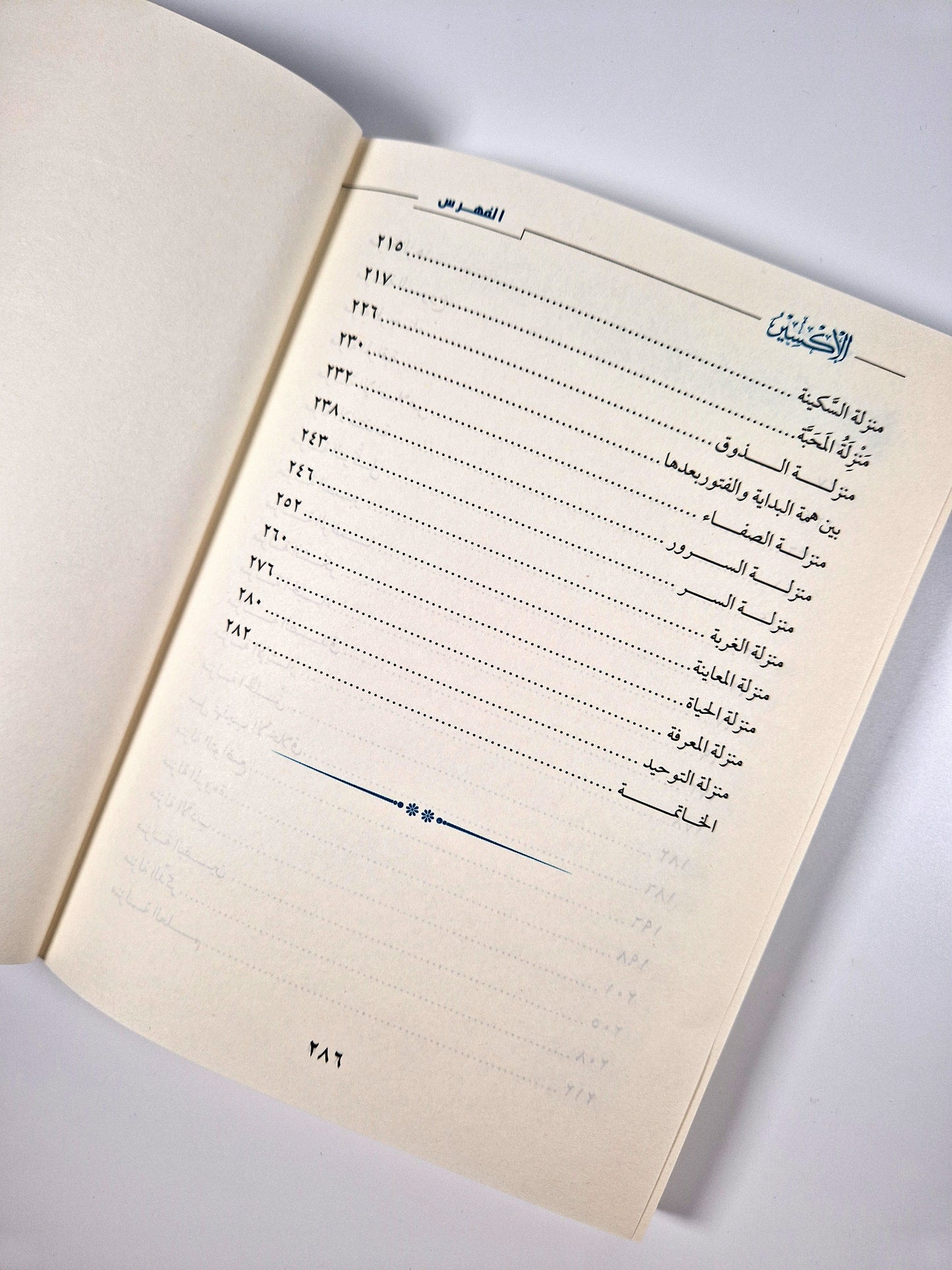 الإكسير.. خلاصة أعمال القلوب من مدارج السالكين لابن القيم