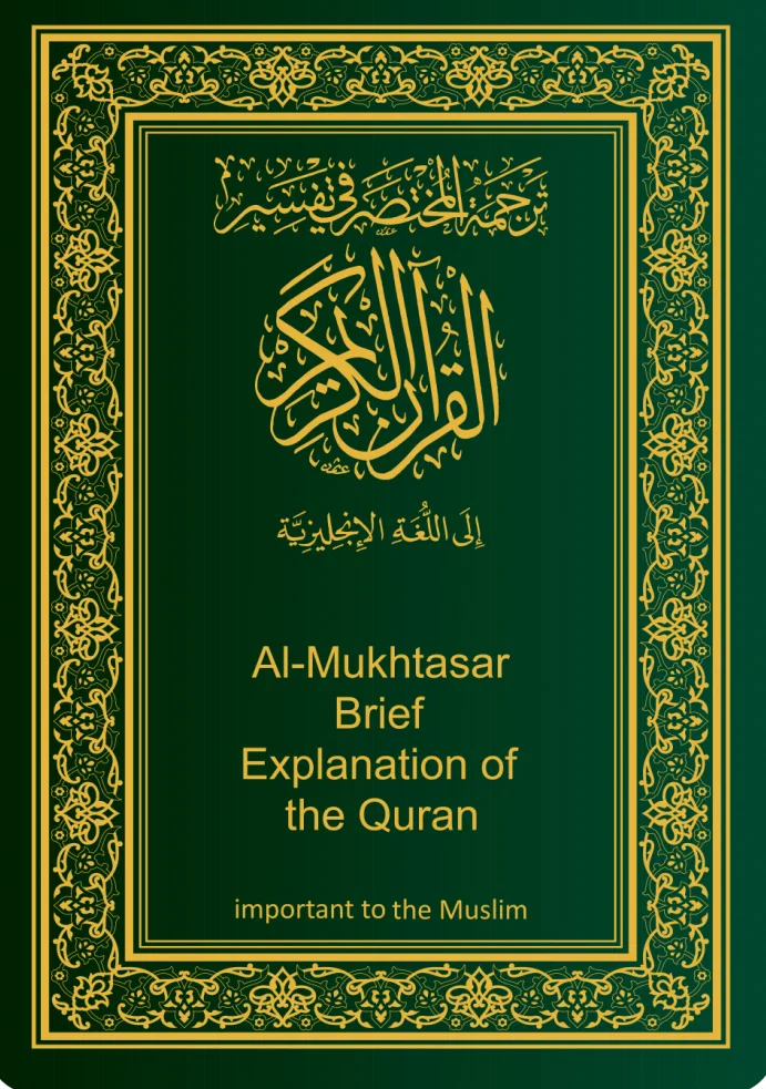 Brief Explanation of the Quran