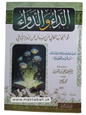 كتاب الداء والدواء لابن القيّم