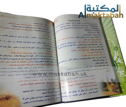 استمتع بحياتك: فنون التعامل مع الناس في ظل السيرة النبوية