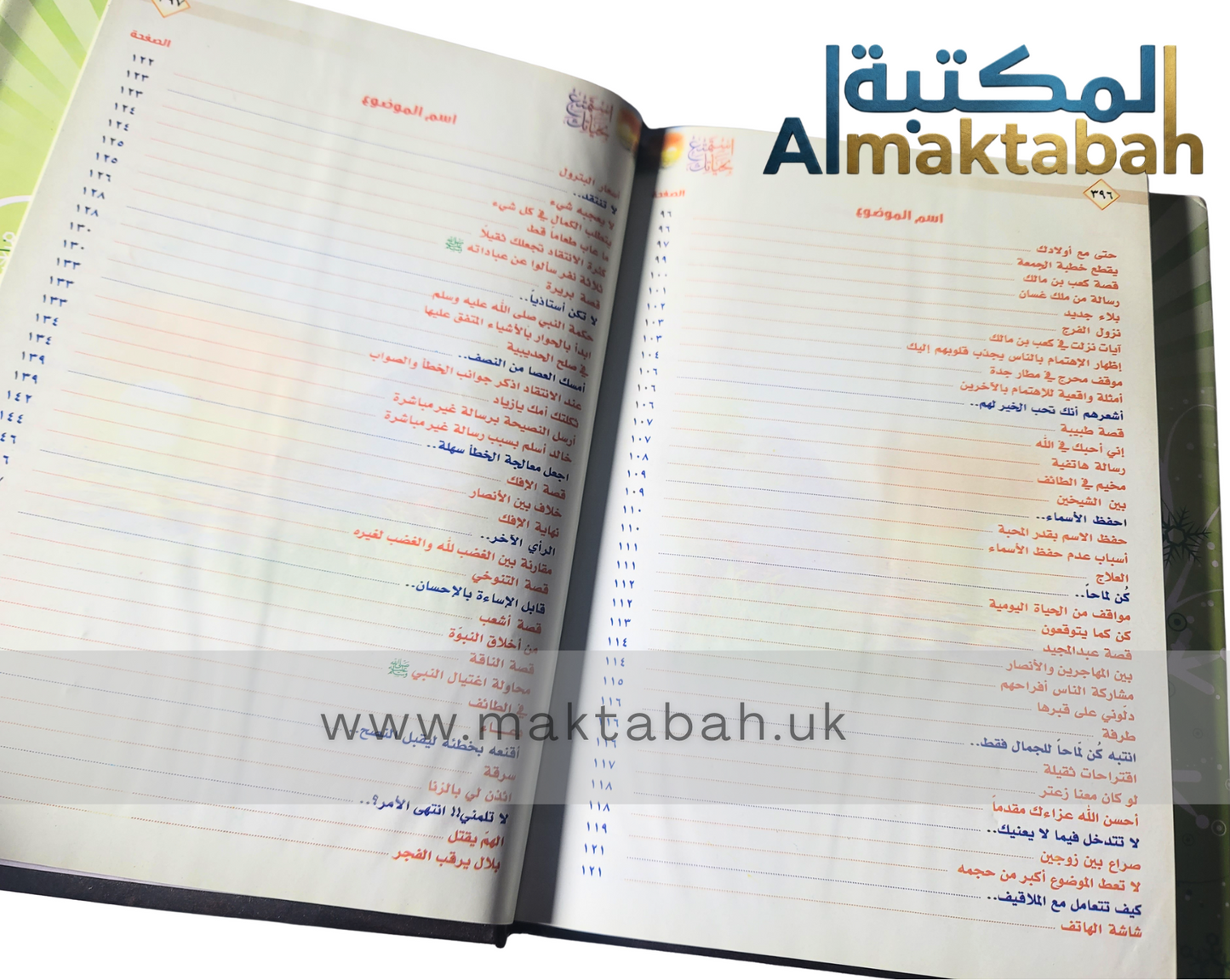 استمتع بحياتك: فنون التعامل مع الناس في ظل السيرة النبوية