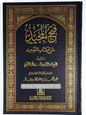 فتح المجيد - شرح كتاب التوحيد للشيخ محمد بن عبدالوهاب | شرح عبدالرحمن بن حسن آل الشيخ