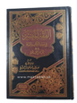 الفقه الميسر في ضوء الكتاب والسنّة - إعداد نخبة من العلماء