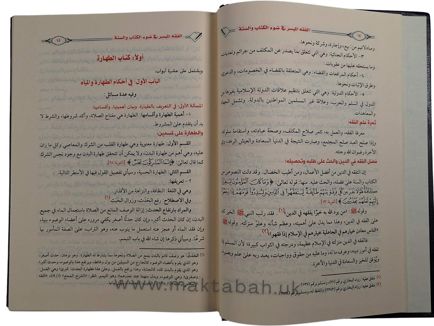 الفقه الميسر في ضوء الكتاب والسنّة - إعداد نخبة من العلماء