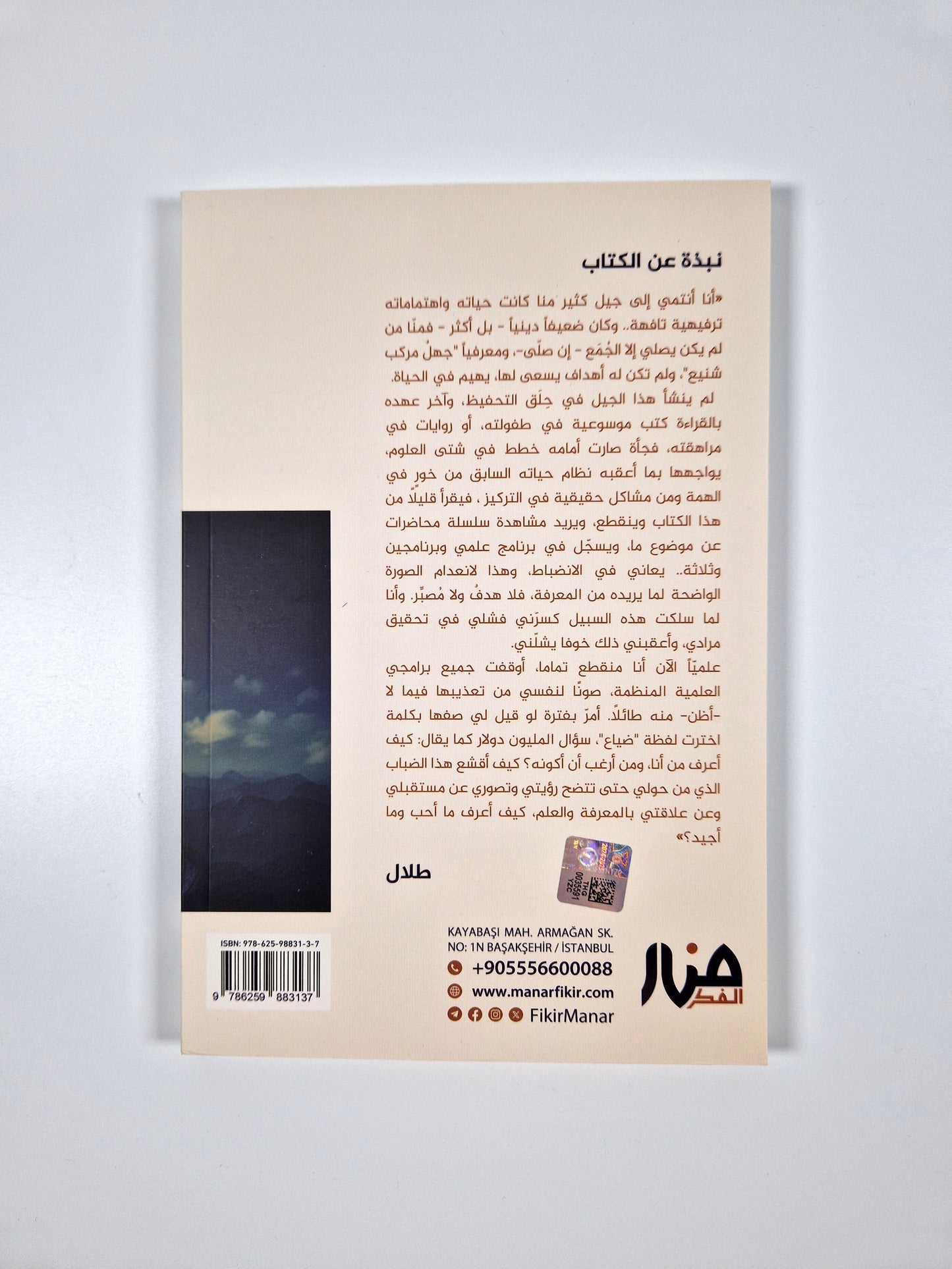 إلى الجيل الصاعد