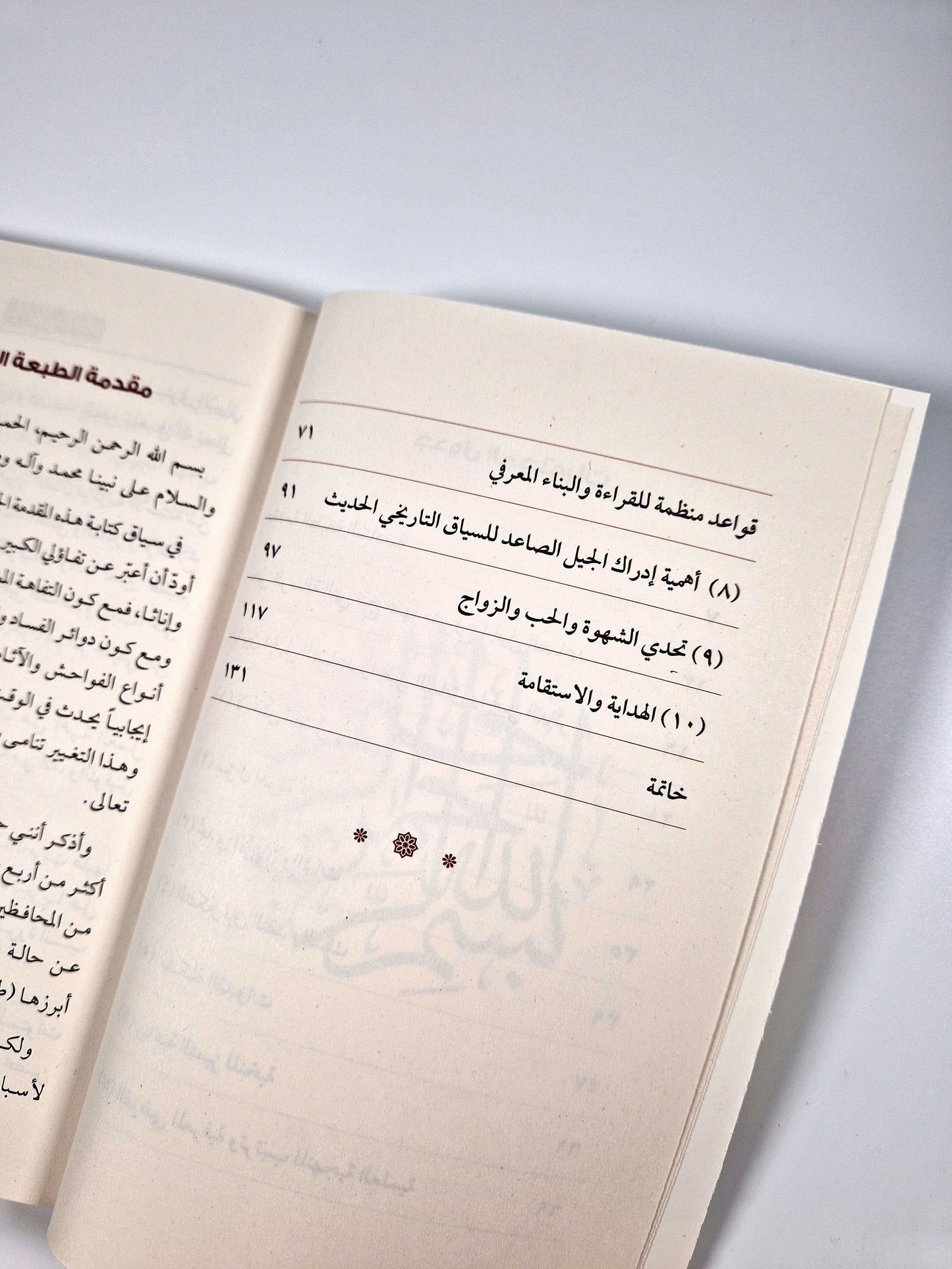 إلى الجيل الصاعد