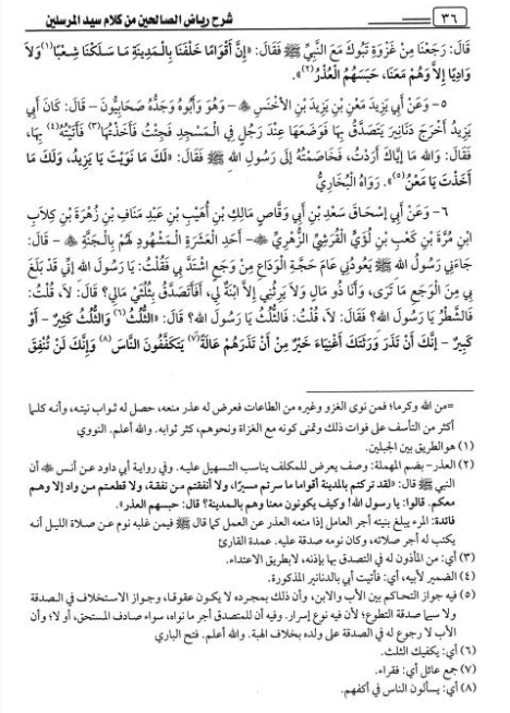 شرح رياض الصالحين - محمد إلياس الباره بنكوي