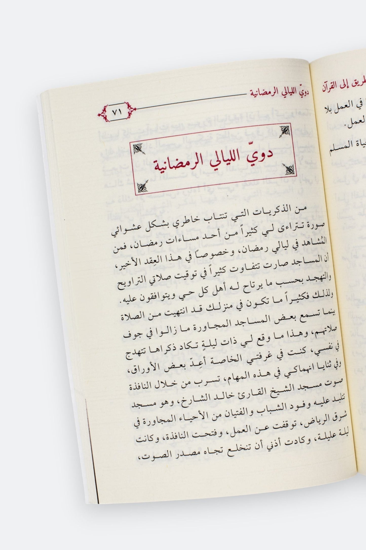 الطريق إلى القرآن - إبراهيم السكران