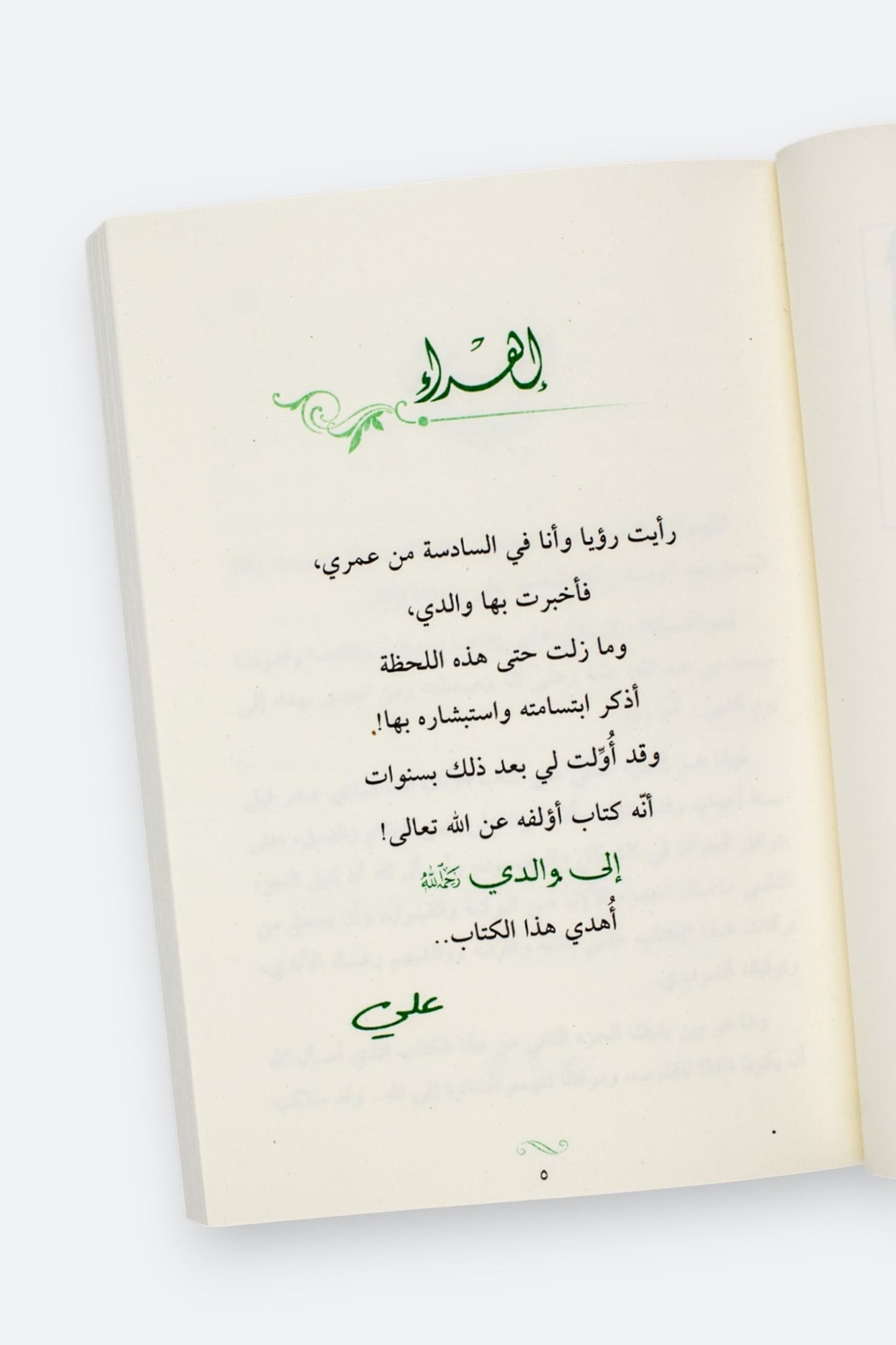 لأنك الله (الجزء الثاني): معراج النفوس المطمئنة -علي جابر الفيفي