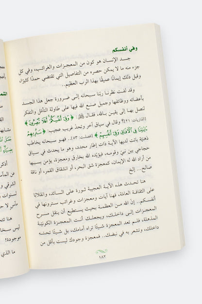 لأنك الله (الجزء الثاني): معراج النفوس المطمئنة -علي جابر الفيفي