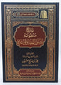 شرح منظومة أصول الفقه وقواعده لابن عثيمين