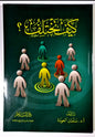 كيف نختلف؟ – سلمان العودة