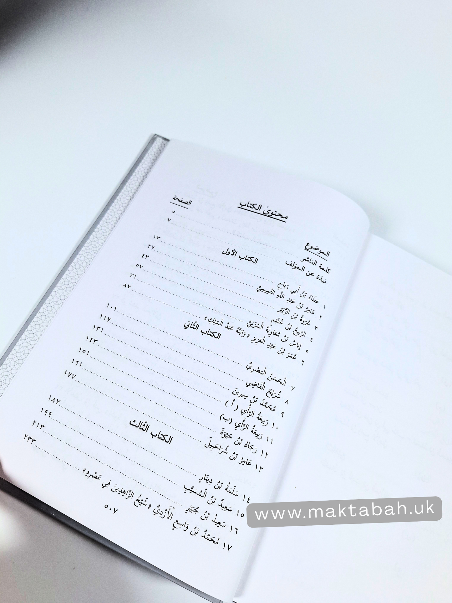 صور من حياة التابعين - عبدالرحمن رأفت الباشا