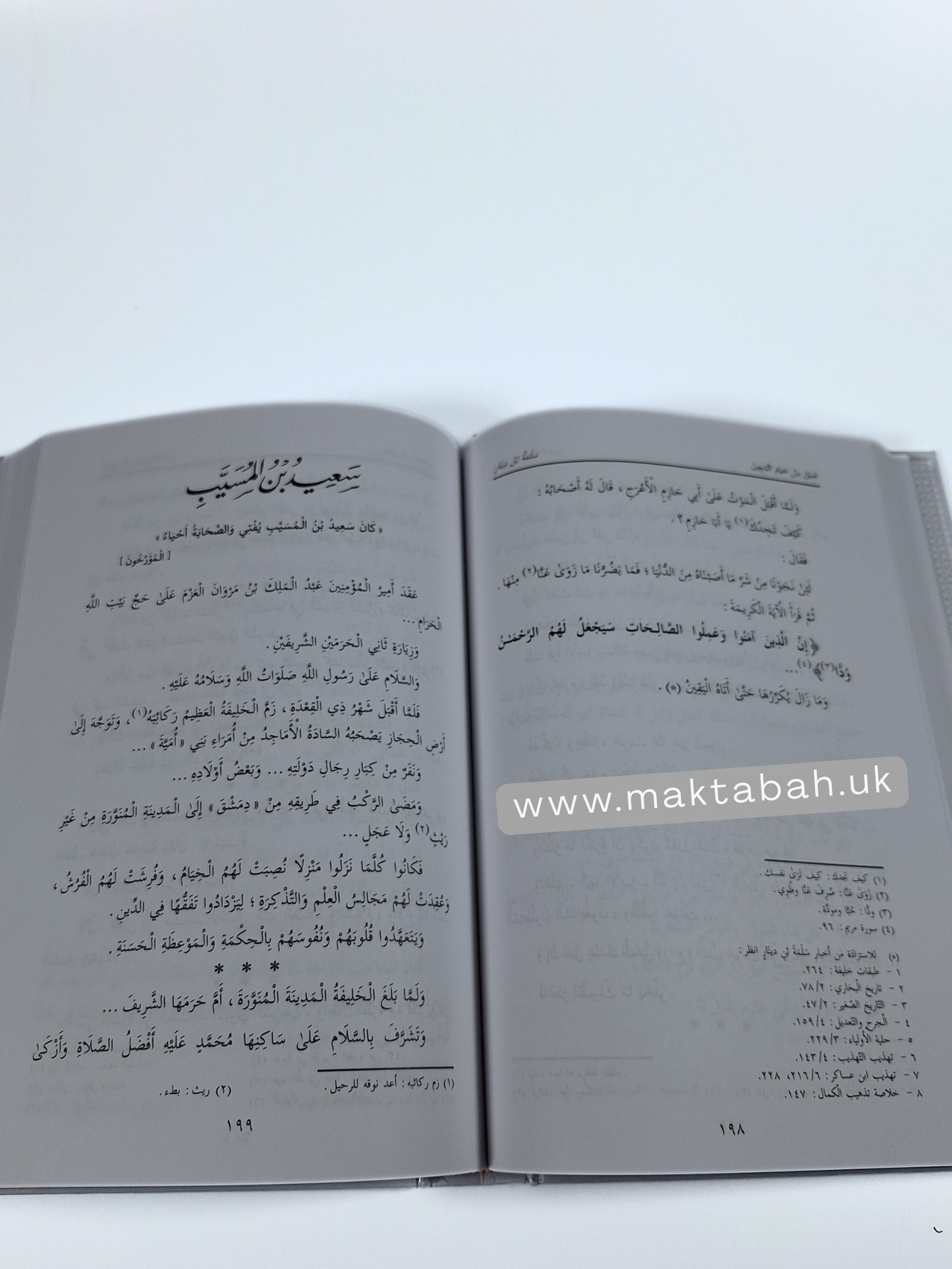 صور من حياة التابعين - عبدالرحمن رأفت الباشا