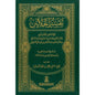 تفسير الجلالين ـ حجم صغير
