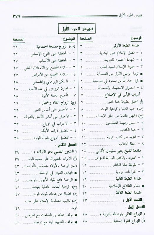 تربية الأولاد في الإسلام - عبدالله ناصح علوان