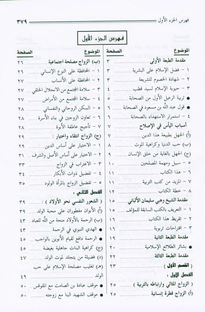 تربية الأولاد في الإسلام - عبدالله ناصح علوان