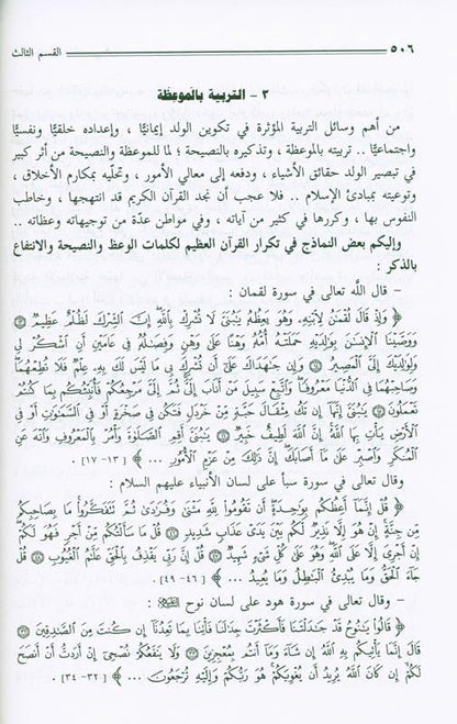 تربية الأولاد في الإسلام - عبدالله ناصح علوان