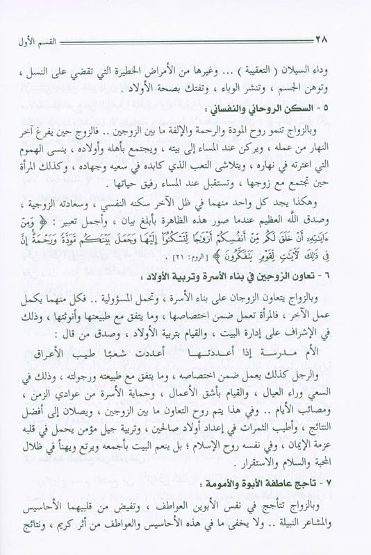 تربية الأولاد في الإسلام - عبدالله ناصح علوان