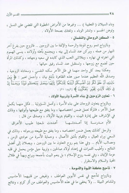 تربية الأولاد في الإسلام - عبدالله ناصح علوان